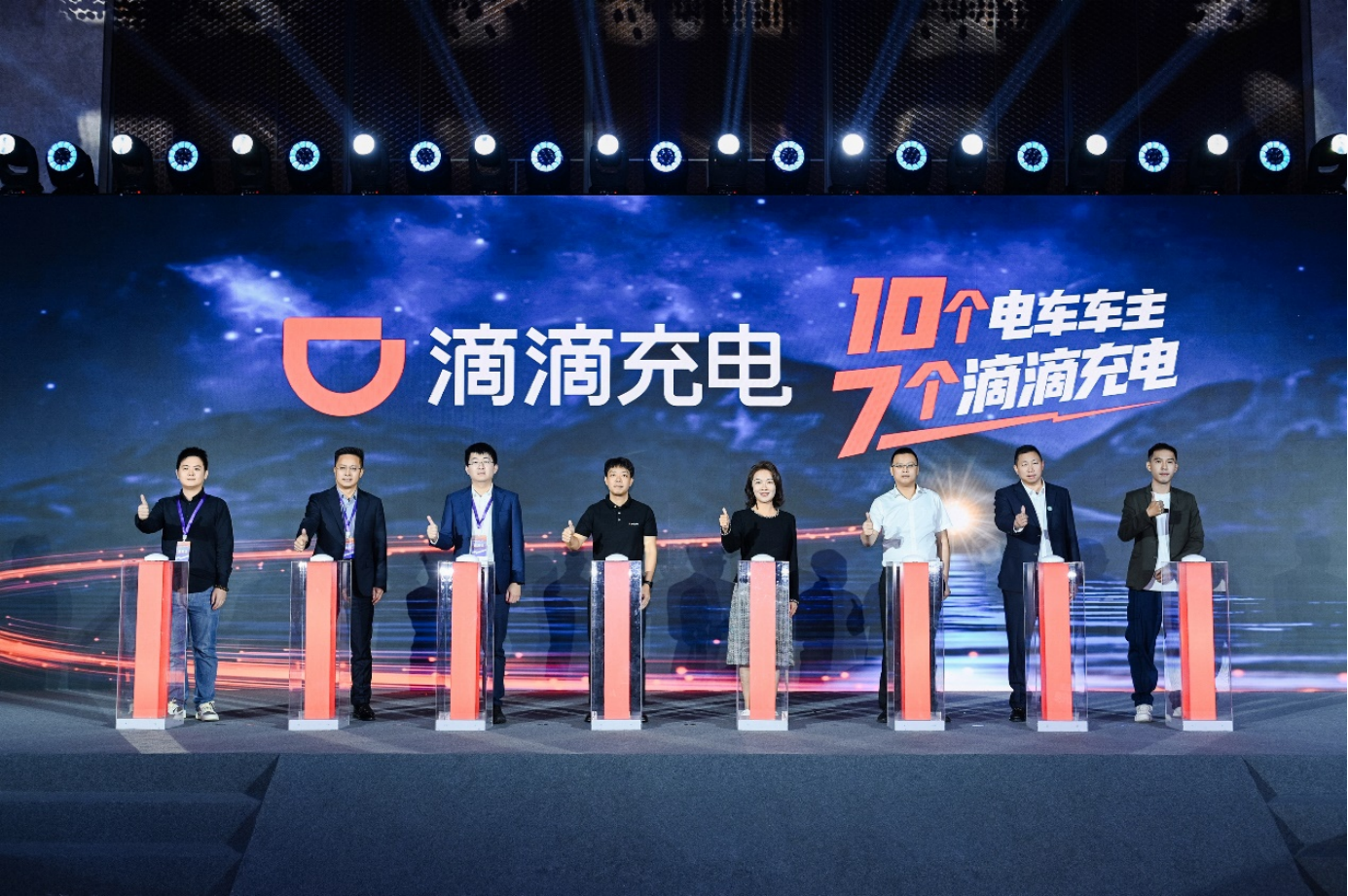 小桔充電更名滴滴充電 啟用新品牌標語“10個電車車主7個滴滴充電”